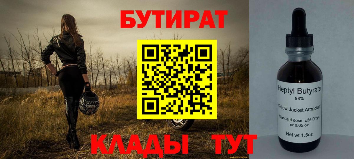 БУТИРАТ жидкий экстази Печора