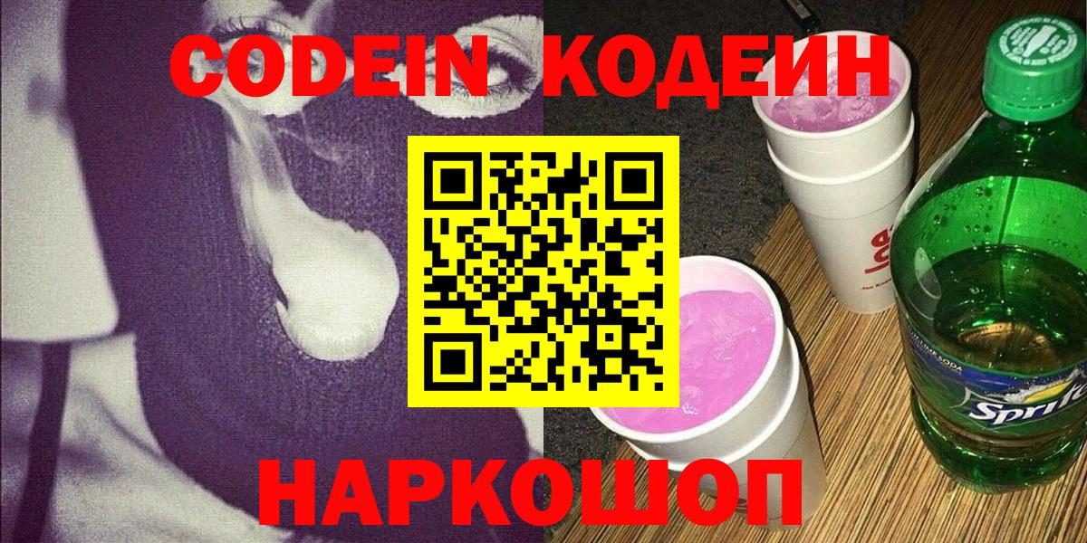 Печора  Codein Purple Drank  Вход с VPN  Кодеин Purple Drank 