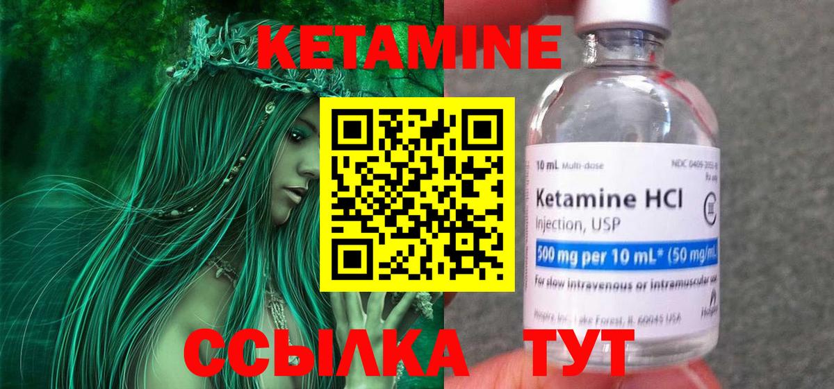 КЕТАМИН VHQ  Вход с VPN  Печора 