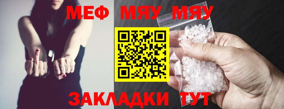 МЯУ-МЯУ мука  МЕФ  Вход с VPN  Печора  Меф мука 